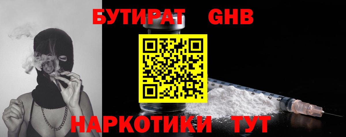 БУТИРАТ 99%  Вход с VPN  Ноябрьск 