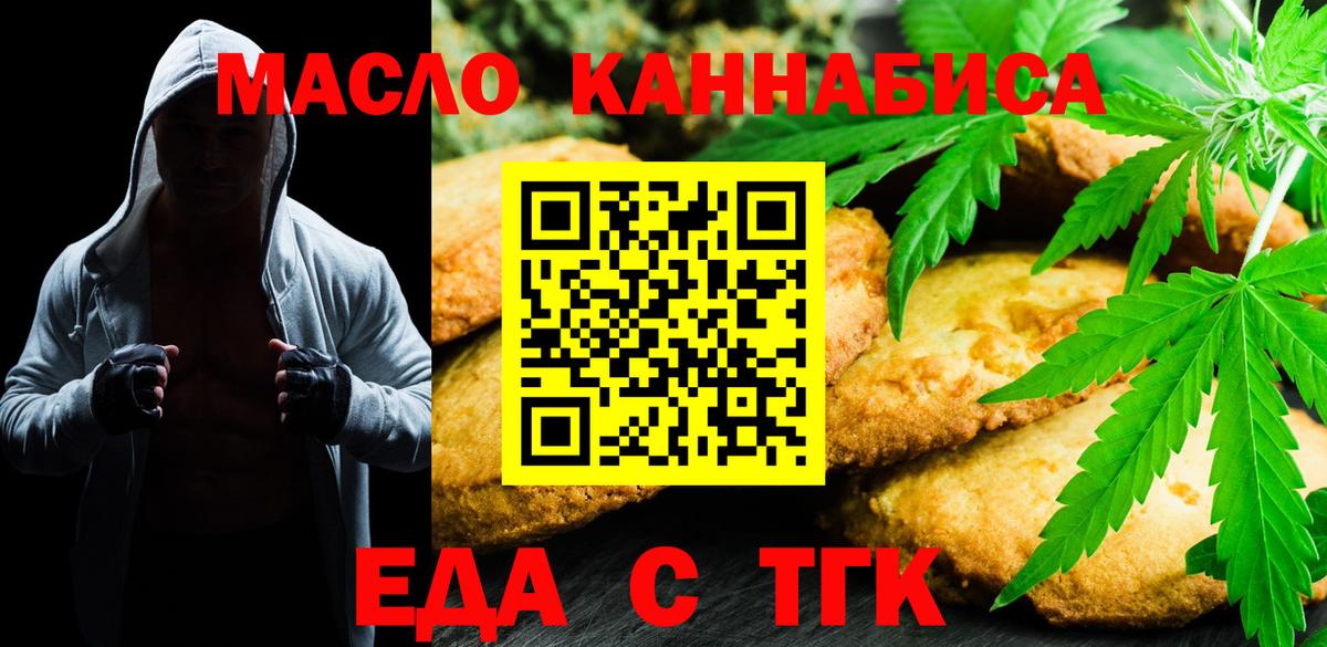 Ноябрьск  Печенье с ТГК марихуана  Вход с VPN 