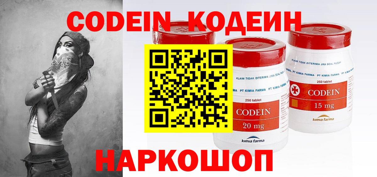 Ноябрьск  Кодеин напиток Lean (лин)  Кодеин Purple Drank  Вход с VPN 