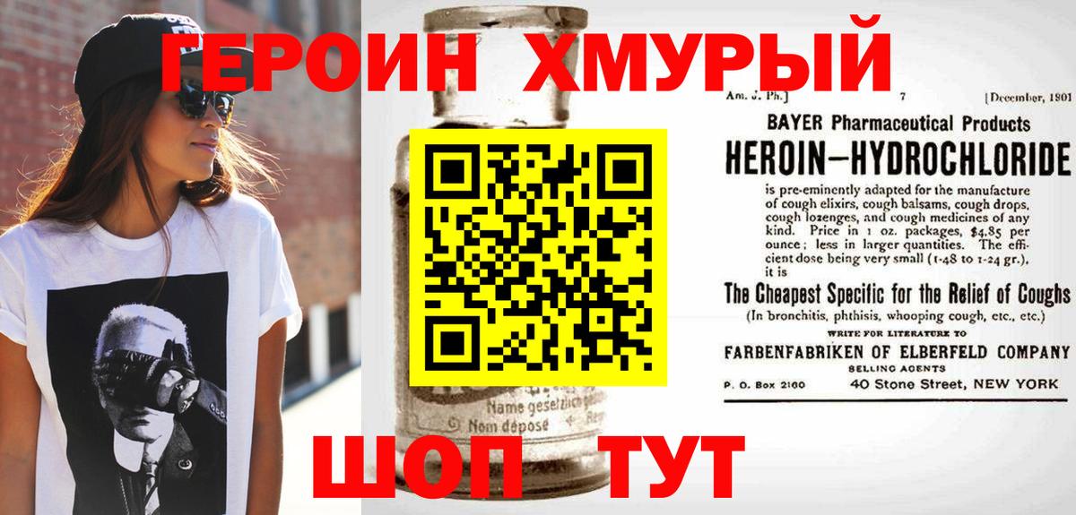 ГЕРОИН герыч  Вход с VPN  Героин  Ноябрьск 