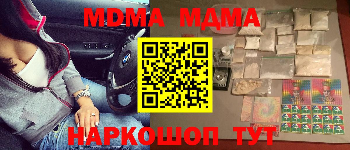 Ноябрьск  МДМА VHQ  MDMA  Вход с VPN  MDMA кристаллы 